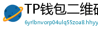 TP钱包二维码扫码下载｜3秒直达正版安装页
